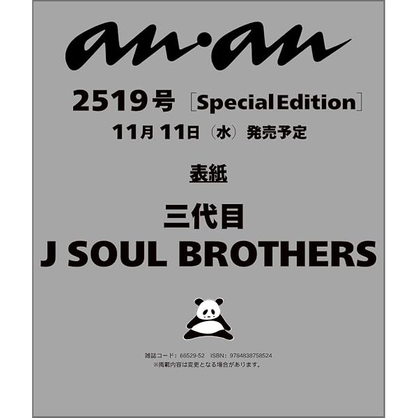 Amazon.co.jp: 三代目JSB 15周年×NumeroTOKYO SPECIALBOOK : .: 本